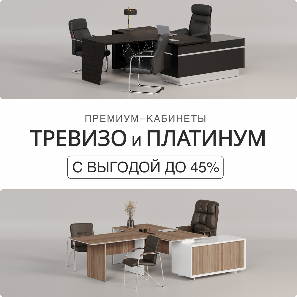 Скидки на Тревизо и Платинум до -45%.jpg Скидки на Тревизо и Платинум до -45%.jpg
