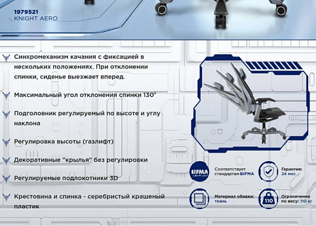 Фото: Кресло игровое Knight Aero | Найт Аэро, синхромеханизм, 3D подлокотники, ткань/сетка 9